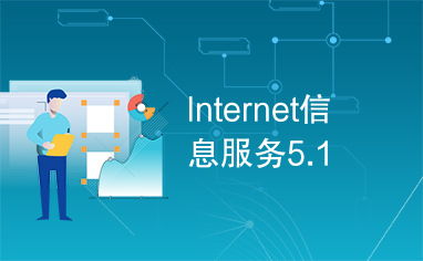 互聯(lián)網(wǎng)信息服務(wù)5.1時(shí)代 技術(shù)演進(jìn)與產(chǎn)業(yè)變革