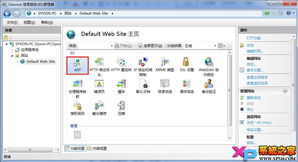 Windows 7下IIS 7的安裝配置與文件發(fā)布詳解
