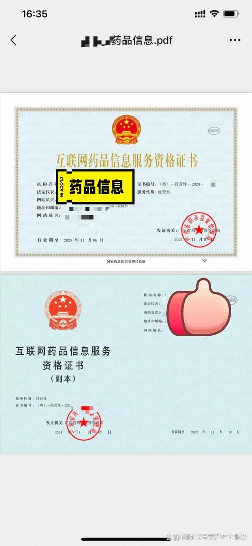 互聯網藥品信息服務資格證規定
